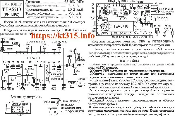 Тюнер FM Philips TEA5710,TEA5710,Philips TEA5710