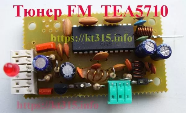 Тюнер FM Philips TEA5710