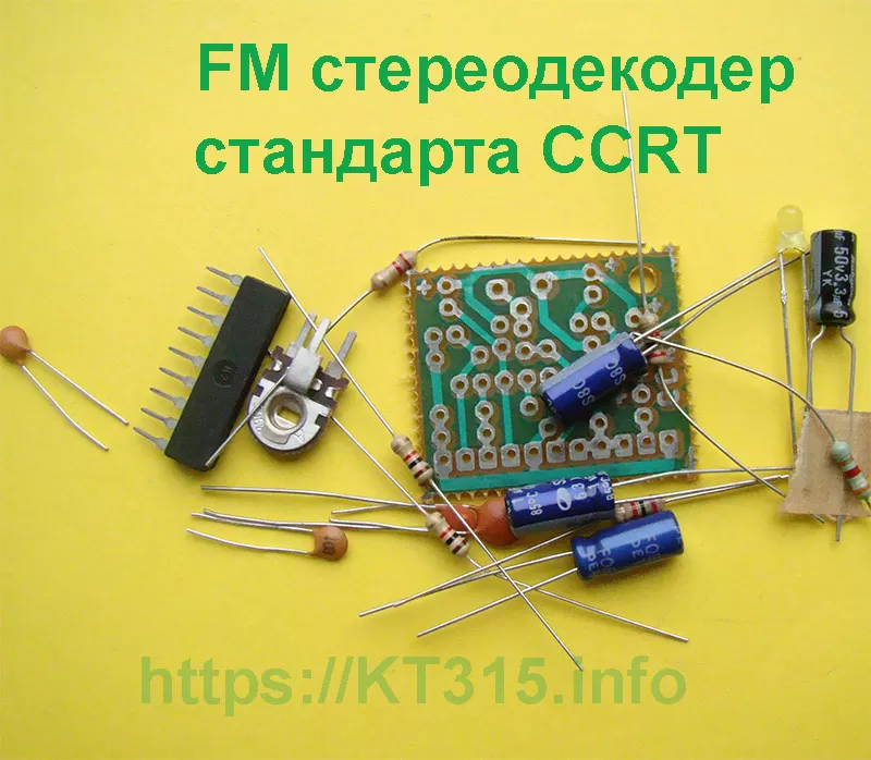 Стереодекодер сигнала CCRT для приемников СССР
