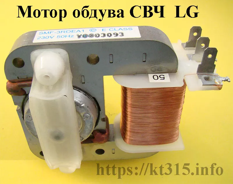 Двигатель обдува для СВЧ печи LG SMF-3RDEA1 — изображение 2