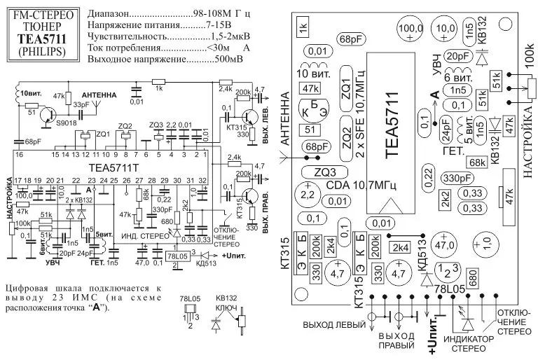 Тюнер FM Philips TEA5711 стерео (88-108) МГц