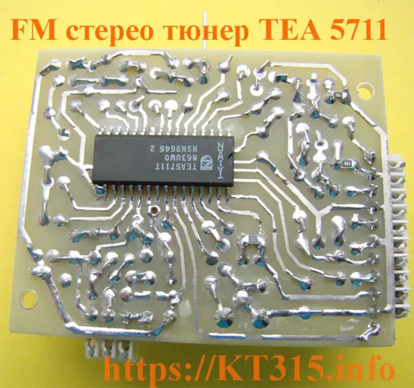 Тюнер FM Philips TEA5711 стерео (88-108) МГц