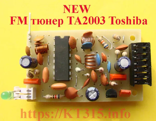 Тюнер FM TA2003 Toshiba