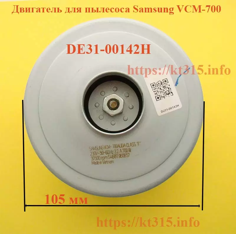 Двигатель для пылесоса Samsung VCM-700-De31-00142H