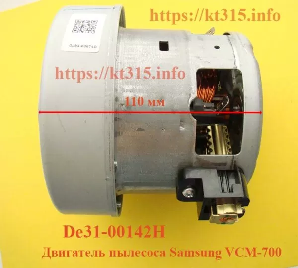 Двигатель для пылесоса Samsung VCM-700-De31-00142H,De31-00142H