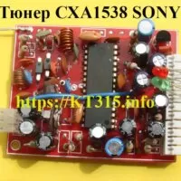 FM стерео тюнер CХА1538 Sony (88-108)МГц новый