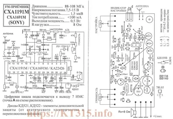 FМ приемник на СХА1191 Sony,FM тюнер