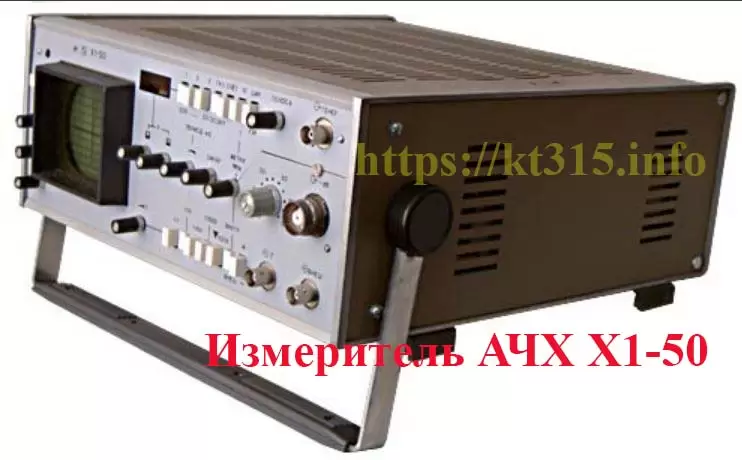 Измеритель АЧХ Х1-50 6 Измеритель АЧХ Х1-50