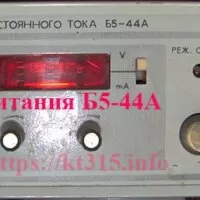 Блок-питания-Б5-44А