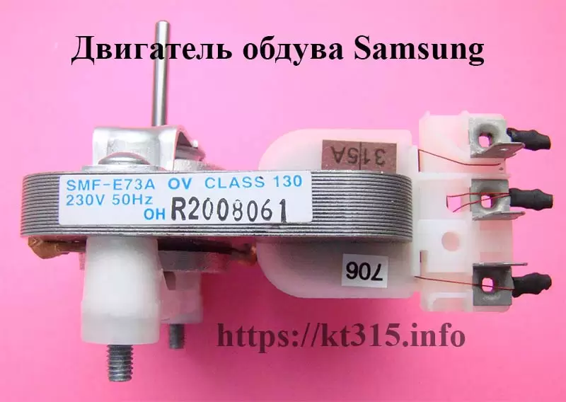 Двигатель обдува микроволновки Samsung DE31-10184 — изображение 2