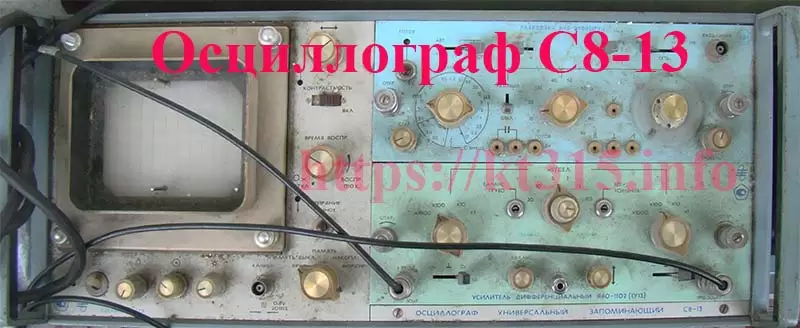 Осциллограф С8-13 универсальный запоминающий 1 Осциллограф С8-13