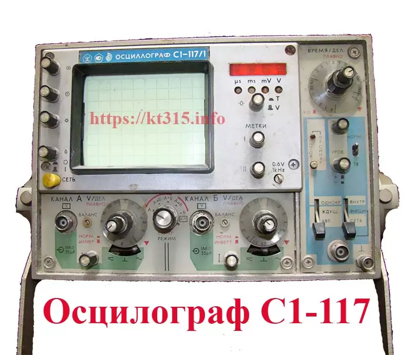 Осциллограф С1-117/1 1 Осциллограф С1-117