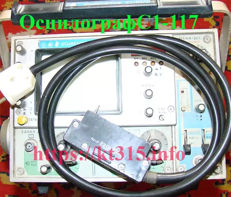 Осциллограф С1-117/1 4 Осциллограф С1-117/1 — изображение 4