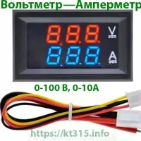 Вольтметр-Амперметр DC 100V 10А Вольтметр-Амперметр DC 100V 10А