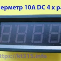 Амперметр 10А DC Амперметр 10А DC