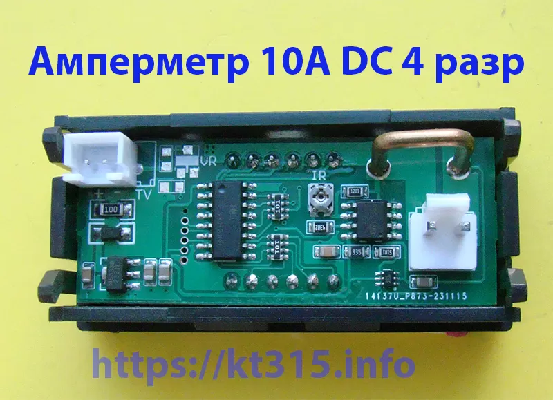 Амперметр 10А DC 2 Амперметр 10А DC