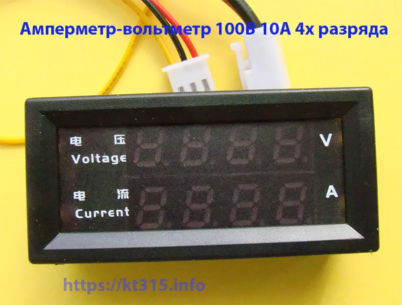 Амперметр-вольтметр 100В 10А 4х разряда 1 Амперметр-вольтметр 100В 10А
