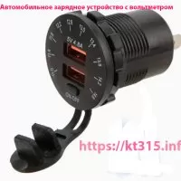 Автомобильное зарядное устройство с вольтметром Автомобильное зарядное устройство с вольтметром