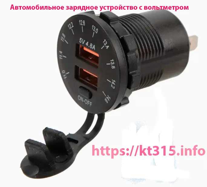 Автомобильное зарядное устройство с вольтметром