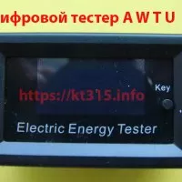 Цифровой тестер A W T U Цифровой тестер A W T U