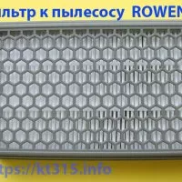 Фильтр к пылесосу ROWENTA Фильтр к пылесосу ROWENTA