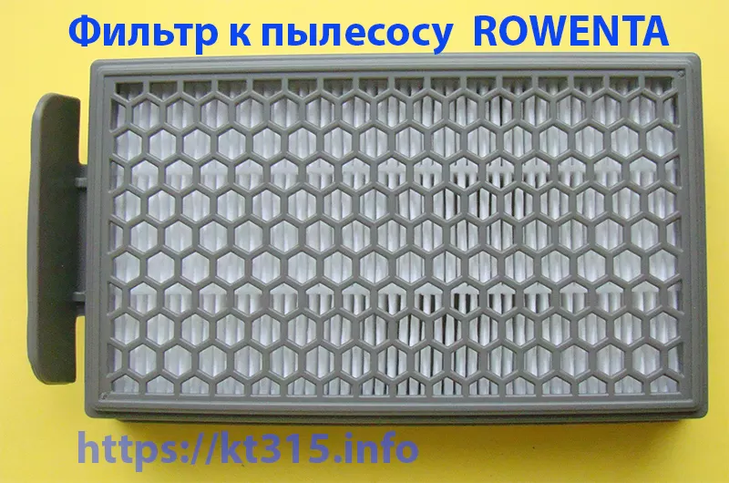 Фильтр к пылесосу ROWENTA