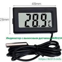 Индикатор температуры и влажности с выносным датчиком AR9234 Индикатор температуры и влажности с выносным датчиком AR9234