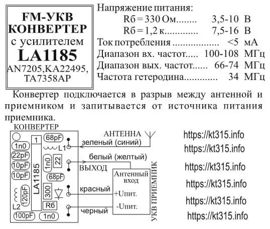 Конвертер FM-УКВ -2 2 Конвертер FM-УКВ -2 — изображение 2