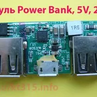 Модуль Power Bank Модуль Power Bank