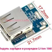Интегрированный модуль зарядки и разрядки Li-ion 18650 Интегрированный модуль зарядки и разрядки Li-ion 18650