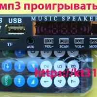MP3 модуль Kebidu MP3 модуль Kebidu