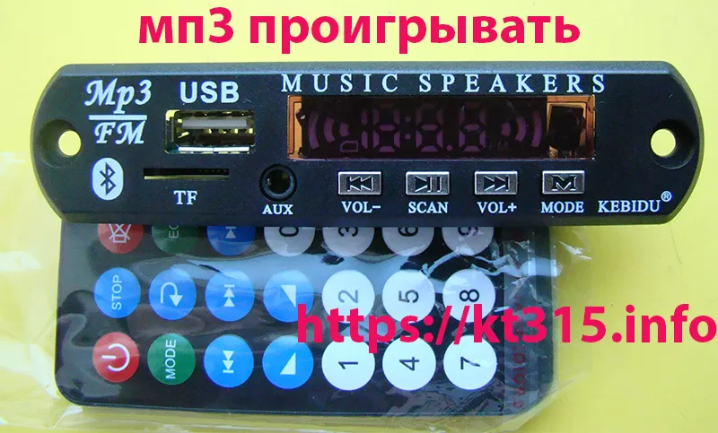 MP3 модуль Kebidu