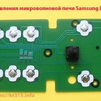 Панель управления микроволновой печи Samsung DE96-01021A Панель управления микроволновой печи Samsung DE96-01021A
