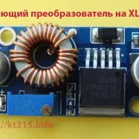 Понижающий преобразователь на XL4005 Понижающий преобразователь на XL4005