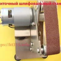 Ленточный шлифовальный станок Ленточный шлифовальный станок