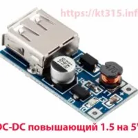 DC-DC повышающий 1.5 на 5V DC-DC повышающий 1.5 на 5V