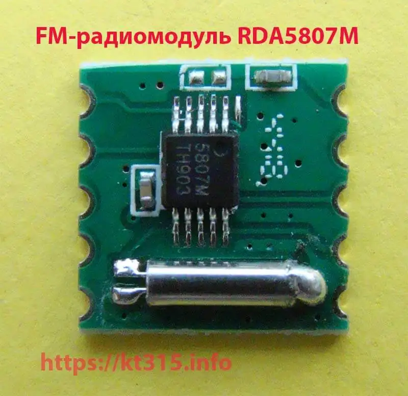 FM-радиомодуль RDA5807M