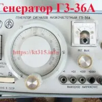 Генератор Г3-36А Генератор Г3-36А