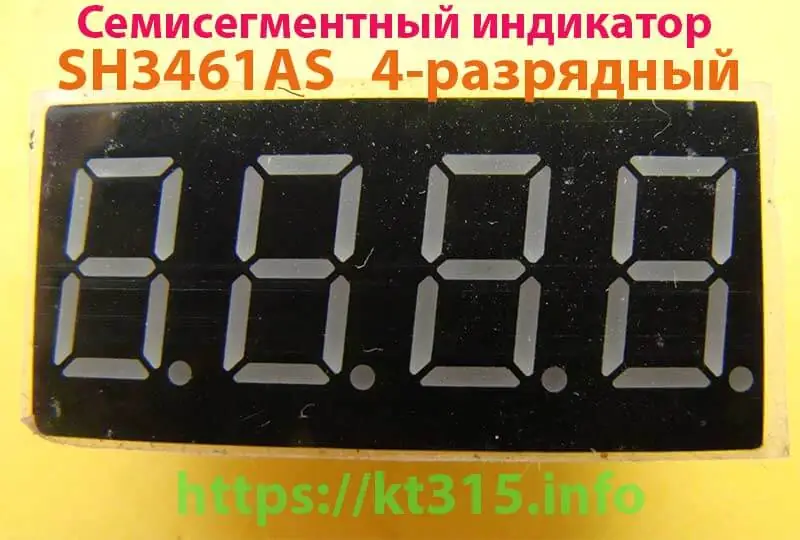 Cемисегментный индикатор SH3461AS