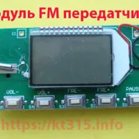 Модуль FM передатчика Модуль FM передатчика