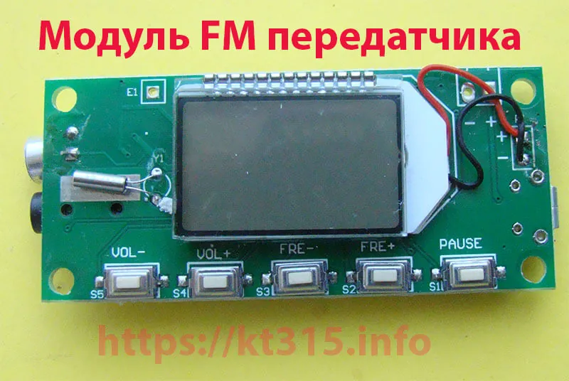 Модуль FM передатчика