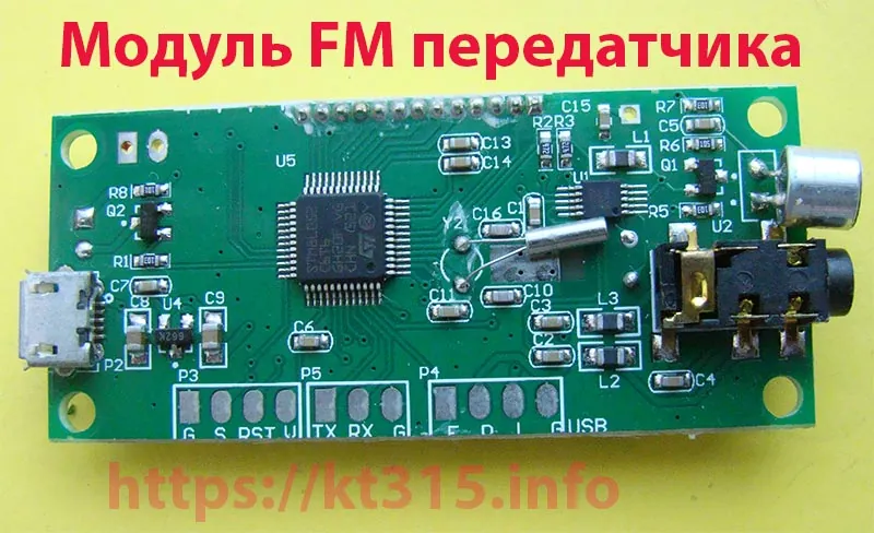 Модуль FM передатчика