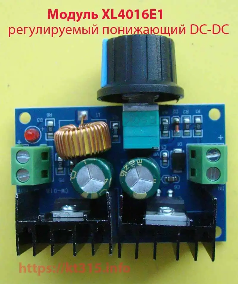 Модуль XL4016E1 регулируемый понижающий DC-DC