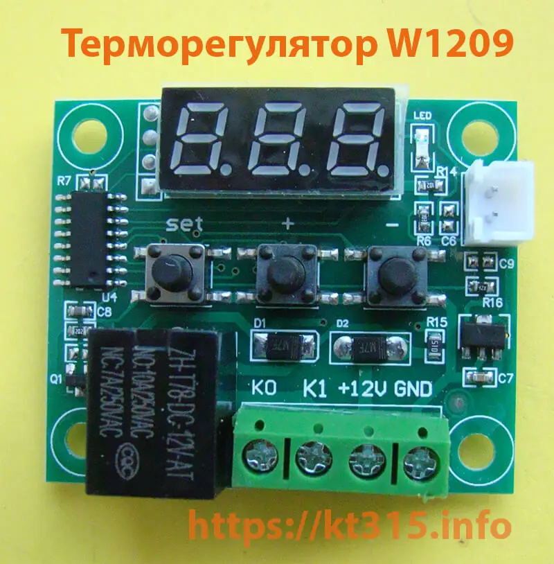 Терморегулятор W1209