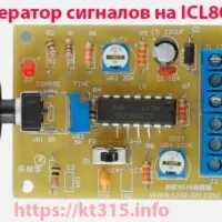Генератор сигналов на ICL8038 КИТ Генератор сигналов на ICL8038 КИТ