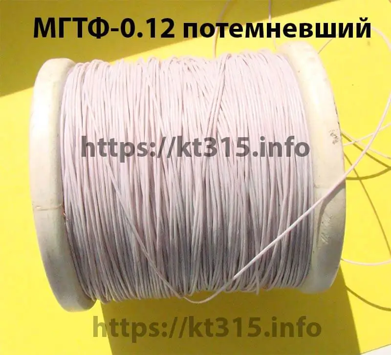 Провод МГТФ-0.12 потемневший