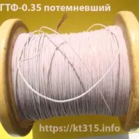 Провод МГТФ-0.35 потемневший Провод МГТФ-0.35 потемневший