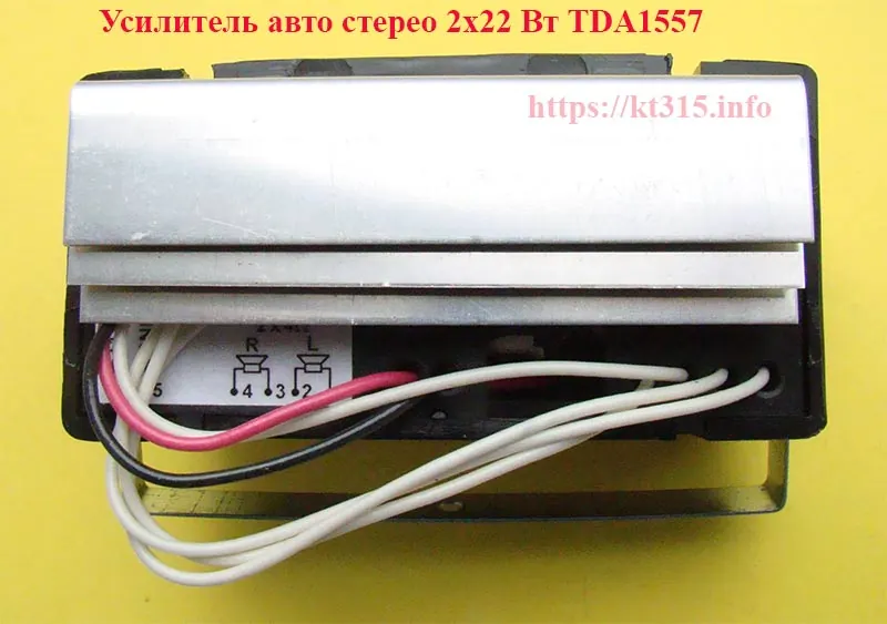 Усилитель авто стерео 2х22 Вт TDA1557 — изображение 2