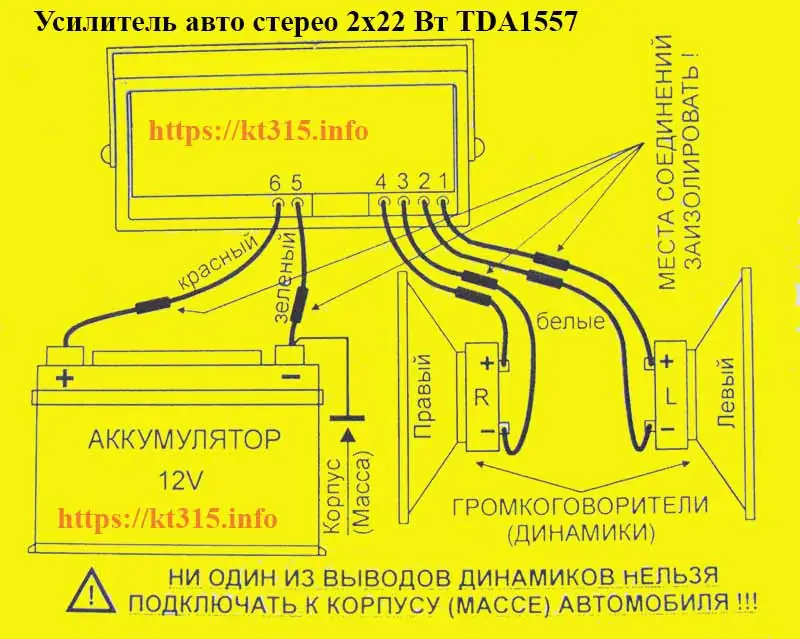 Усилитель авто стерео 2х22 Вт TDA1557 — изображение 4